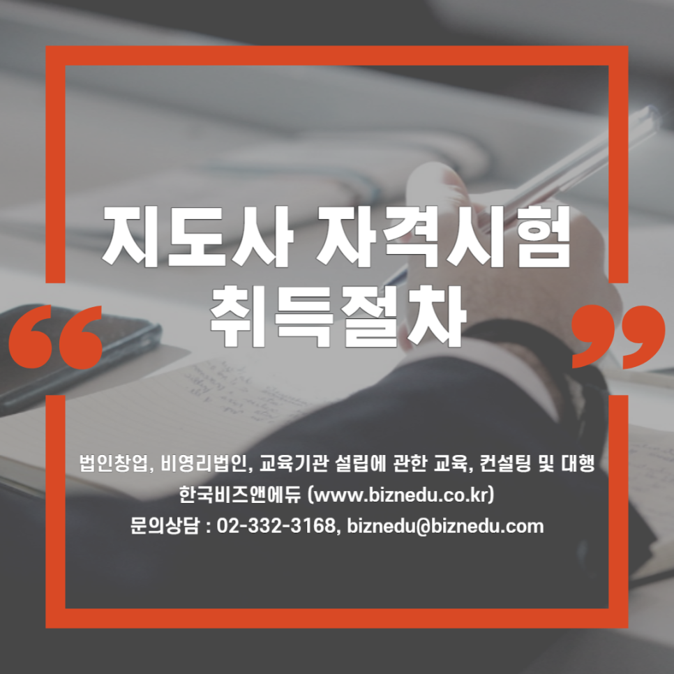 한국비즈앤에듀 이미지
