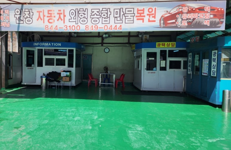 원창세차장 이미지