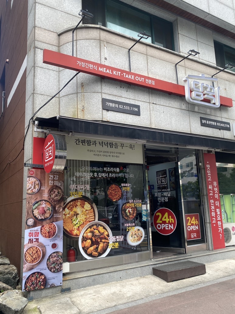 담꾹홍천연봉점 이미지