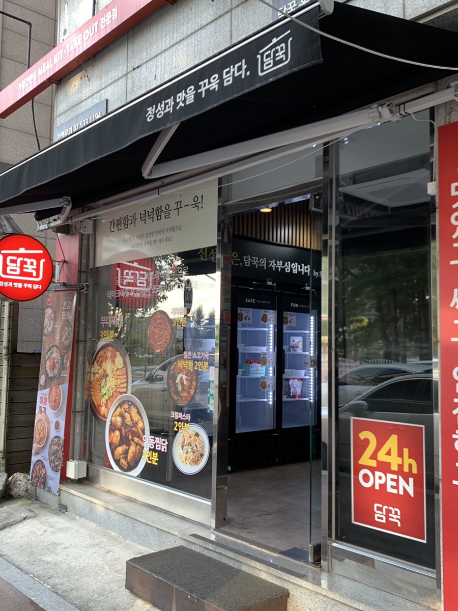 담꾹홍천연봉점 이미지