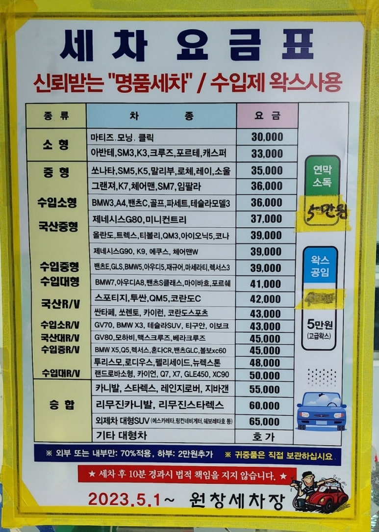 원창세차장 이미지