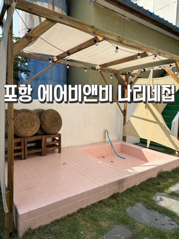 나리네집 이미지