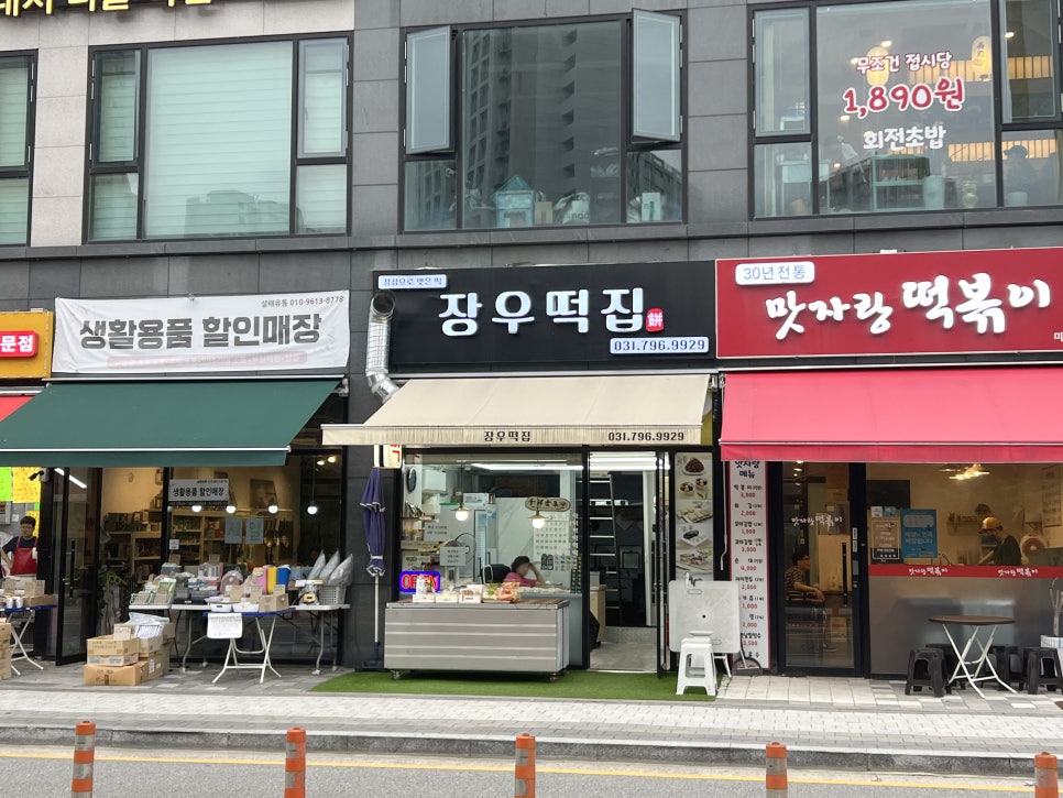 구산떡집 이미지