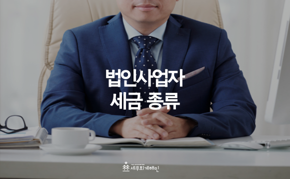 세무법인해민 이미지