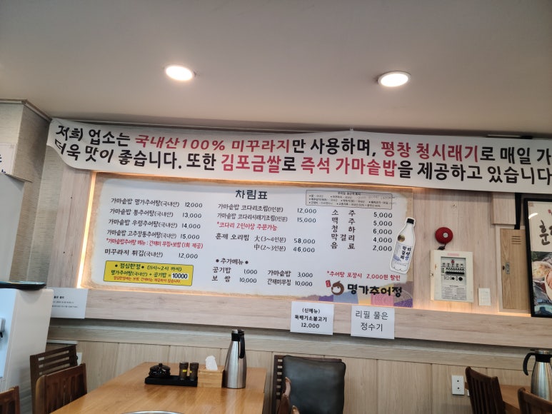 명가추어정 이미지