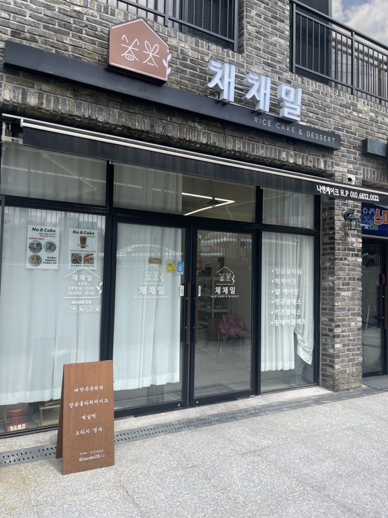 채채밀 이미지