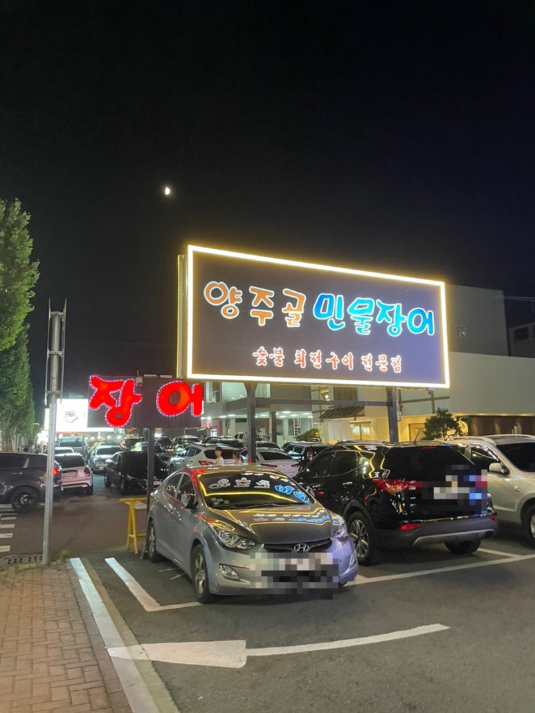 양주골민물장어 이미지