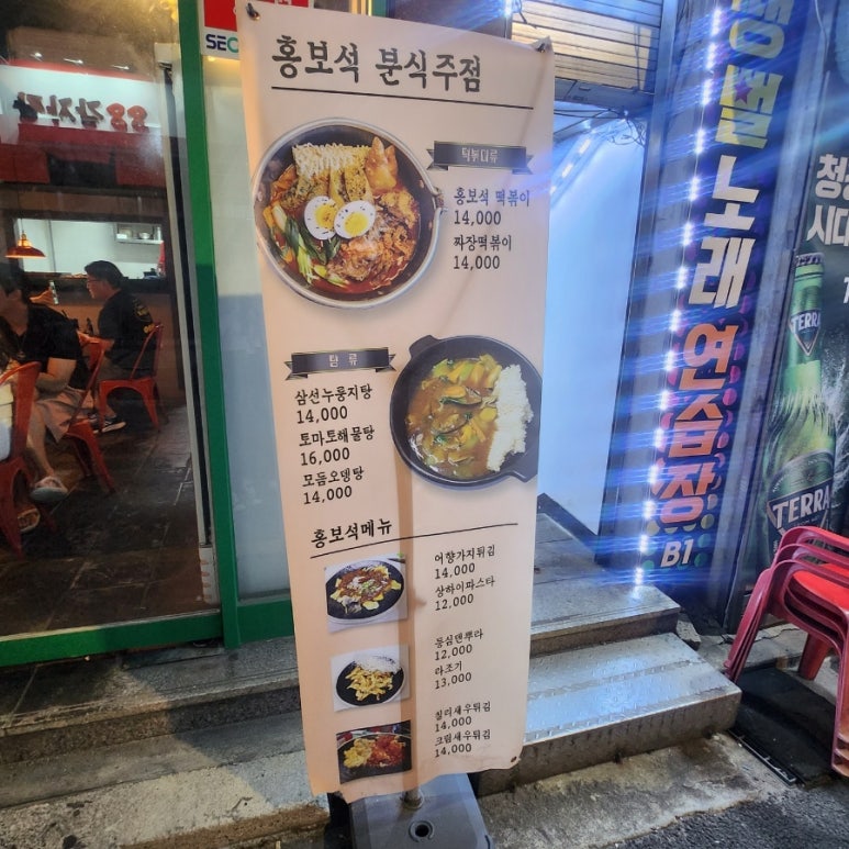 홍보석분식당 이미지