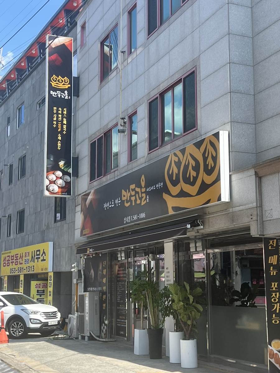 만두고을성서점 이미지
