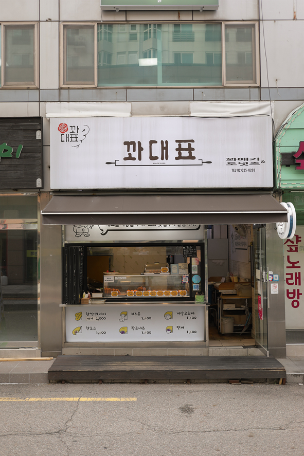꽈대표 이미지