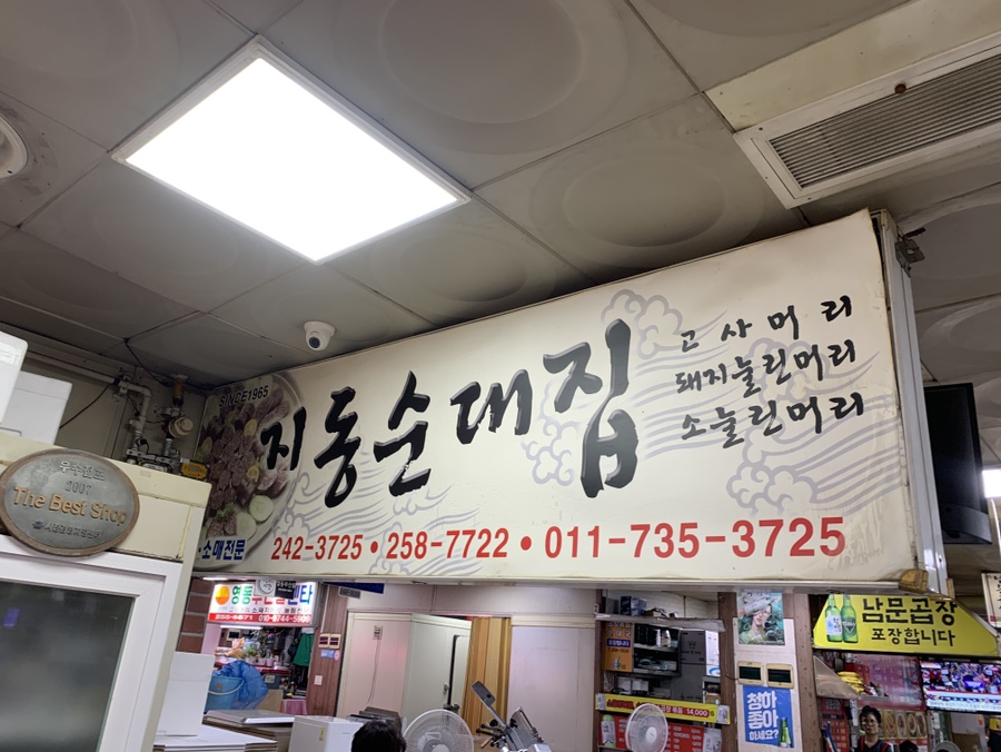 지동야채 이미지