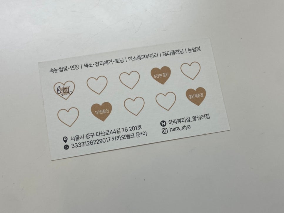 하라뷰티샵 왕십리점 이미지