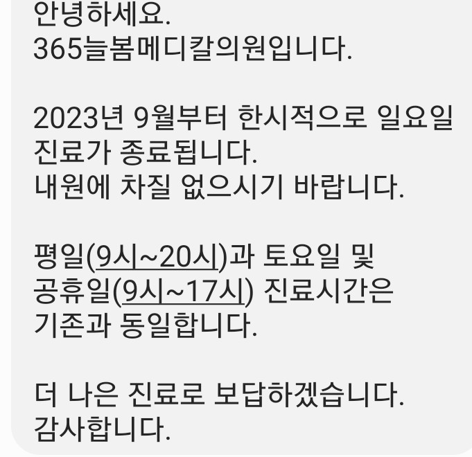 365늘봄메디칼의원 이미지