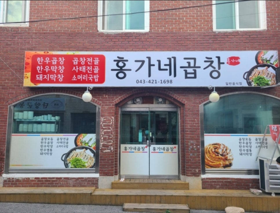 홍가네곱창 이미지