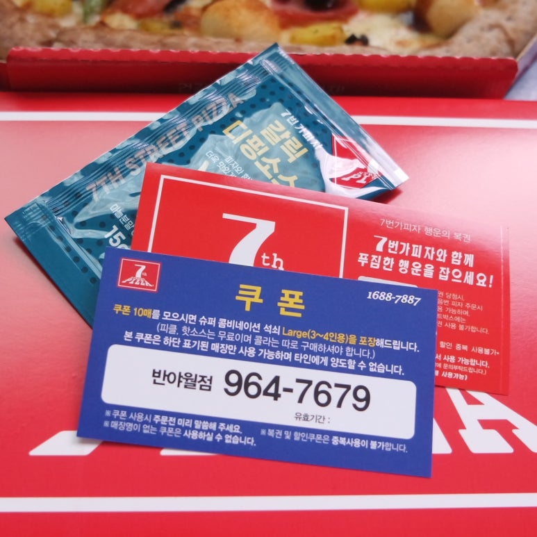 7번가 피자 반야월점 이미지