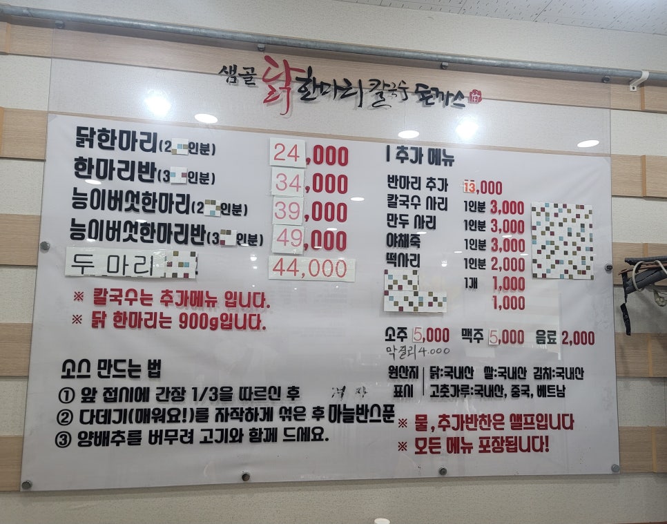 샘골닭한마리칼국수 이미지