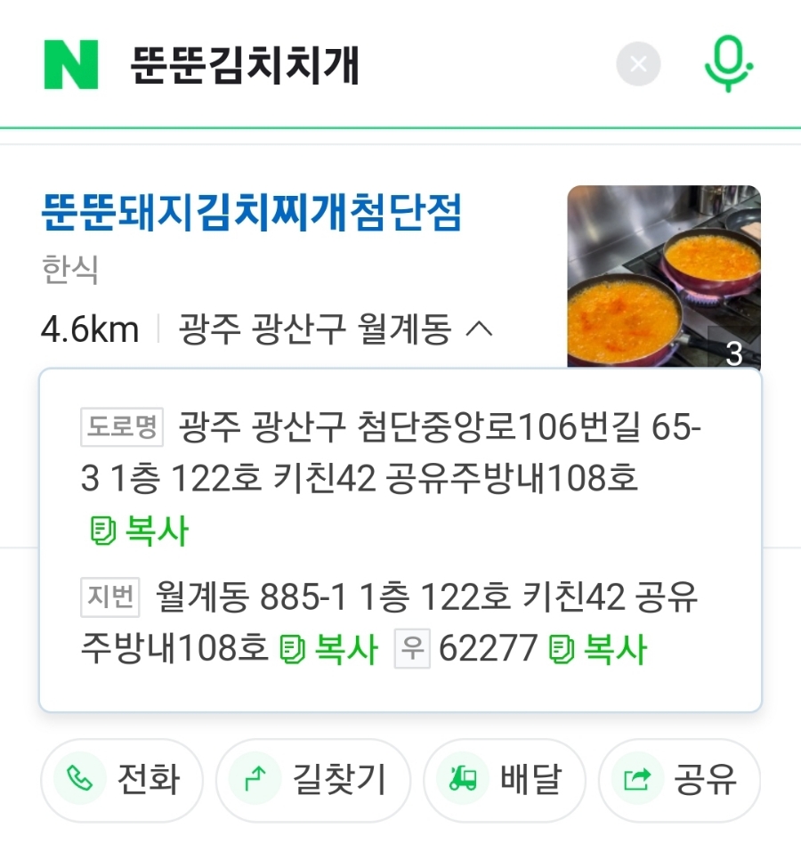 뚠뚠김치찌개 이미지