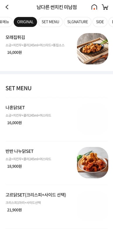 남다른썬치킨미남점 이미지
