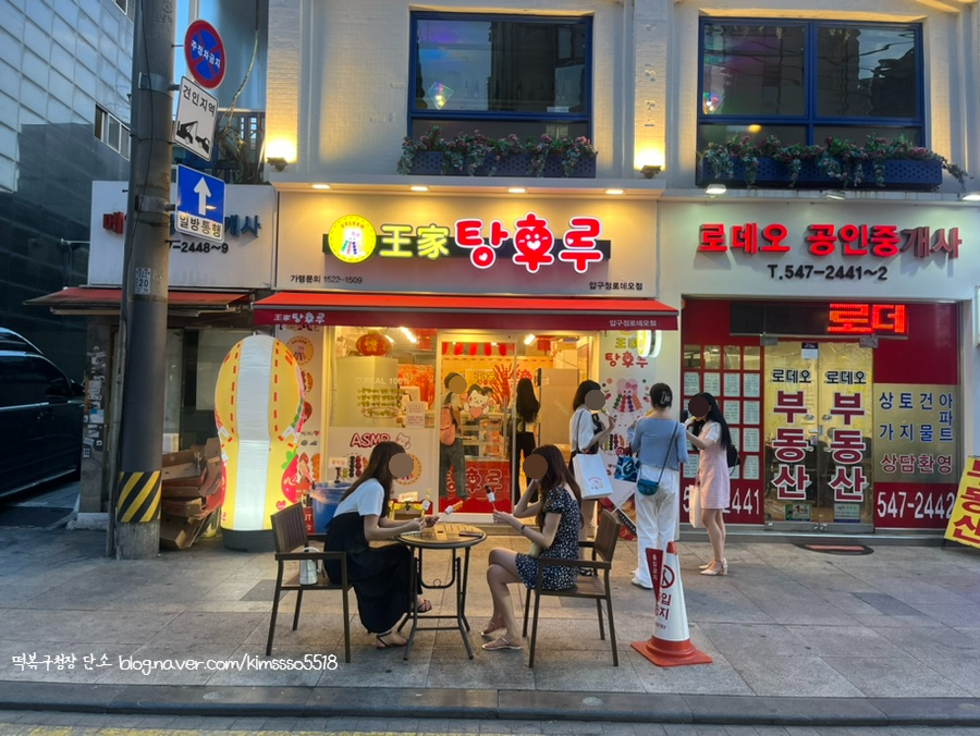 달콤왕가탕후루강남 이미지