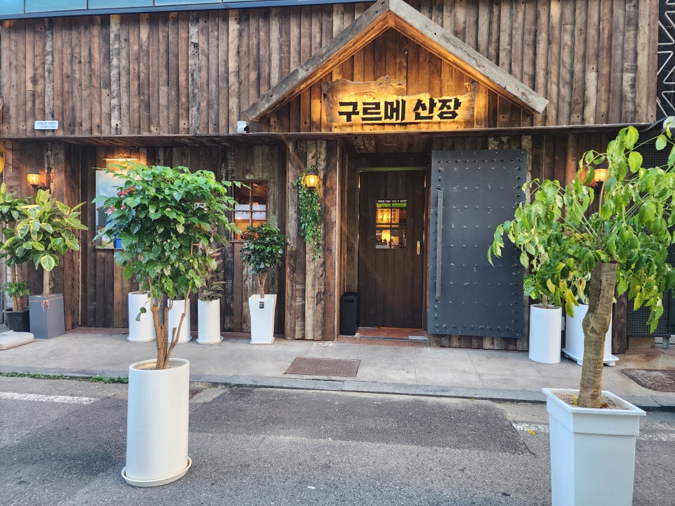 구르메산장천안두정점 이미지