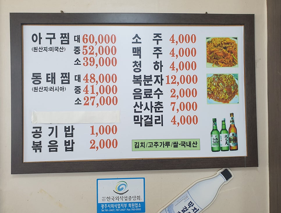 구슬고개동태찜 이미지