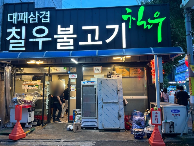 칠우불고기 이미지