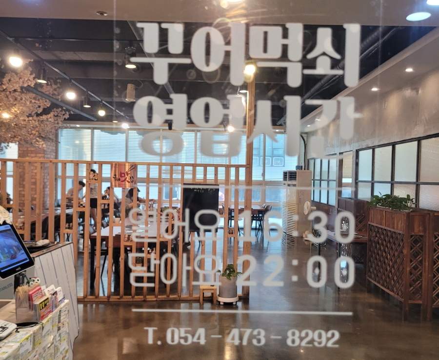 꾸어먹쇠 이미지