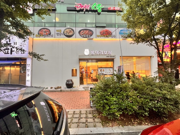 전통항아리보쌈 이미지