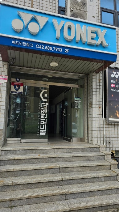배드민턴창고 이미지