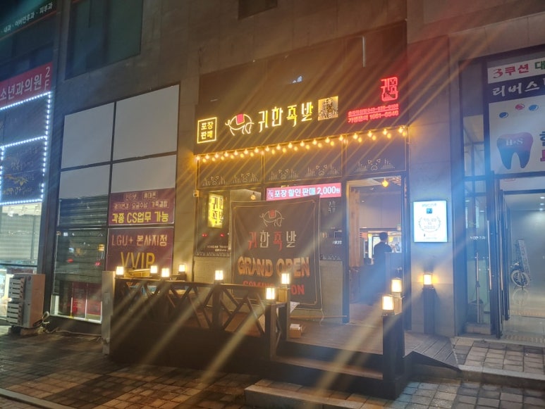 귀한족발충북 이미지