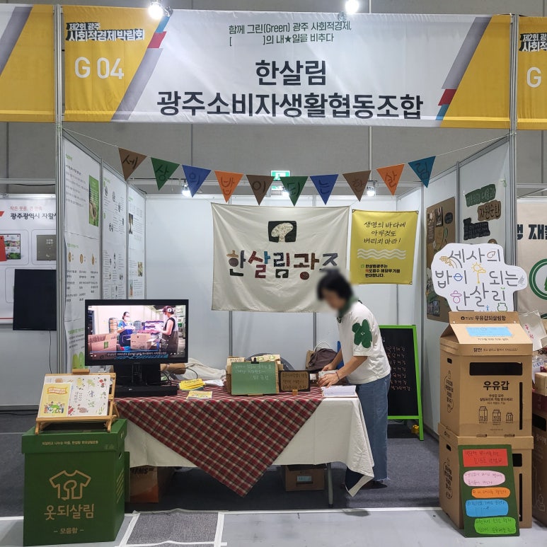 한살림광주소비자생활협동조합 이미지