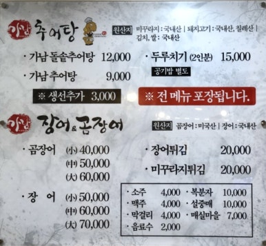 가남추어탕 이미지
