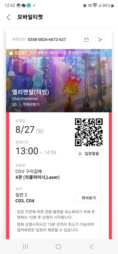 CGV 구리 4관 이미지