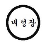 생림국수 이미지