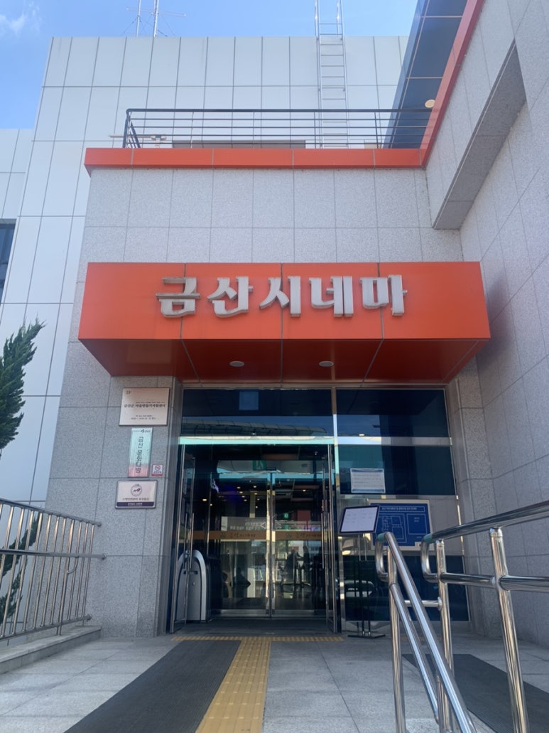 금산시네마 이미지