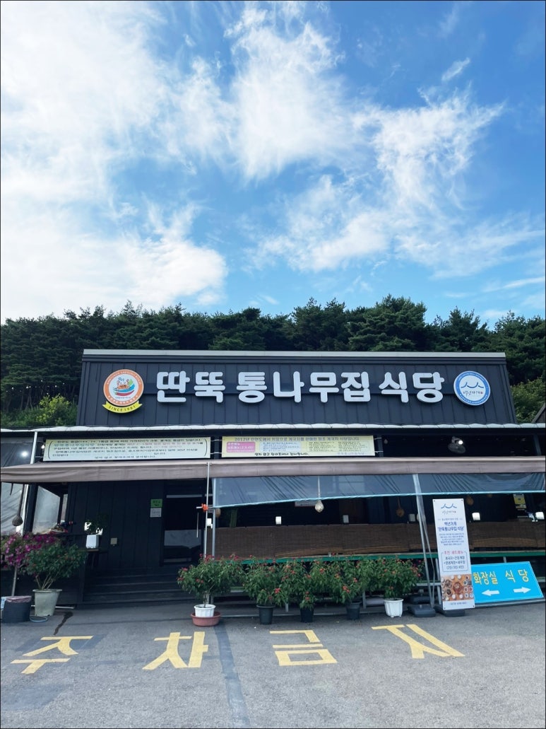 통나무식당 이미지