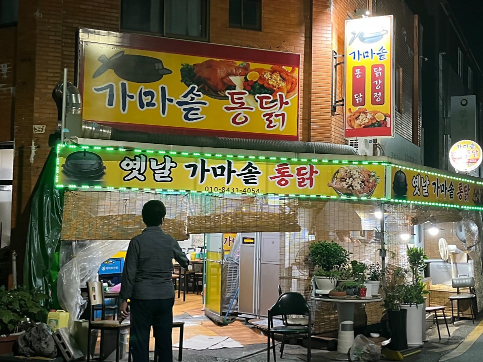 대해시장 가마솥옛날통닭 이미지