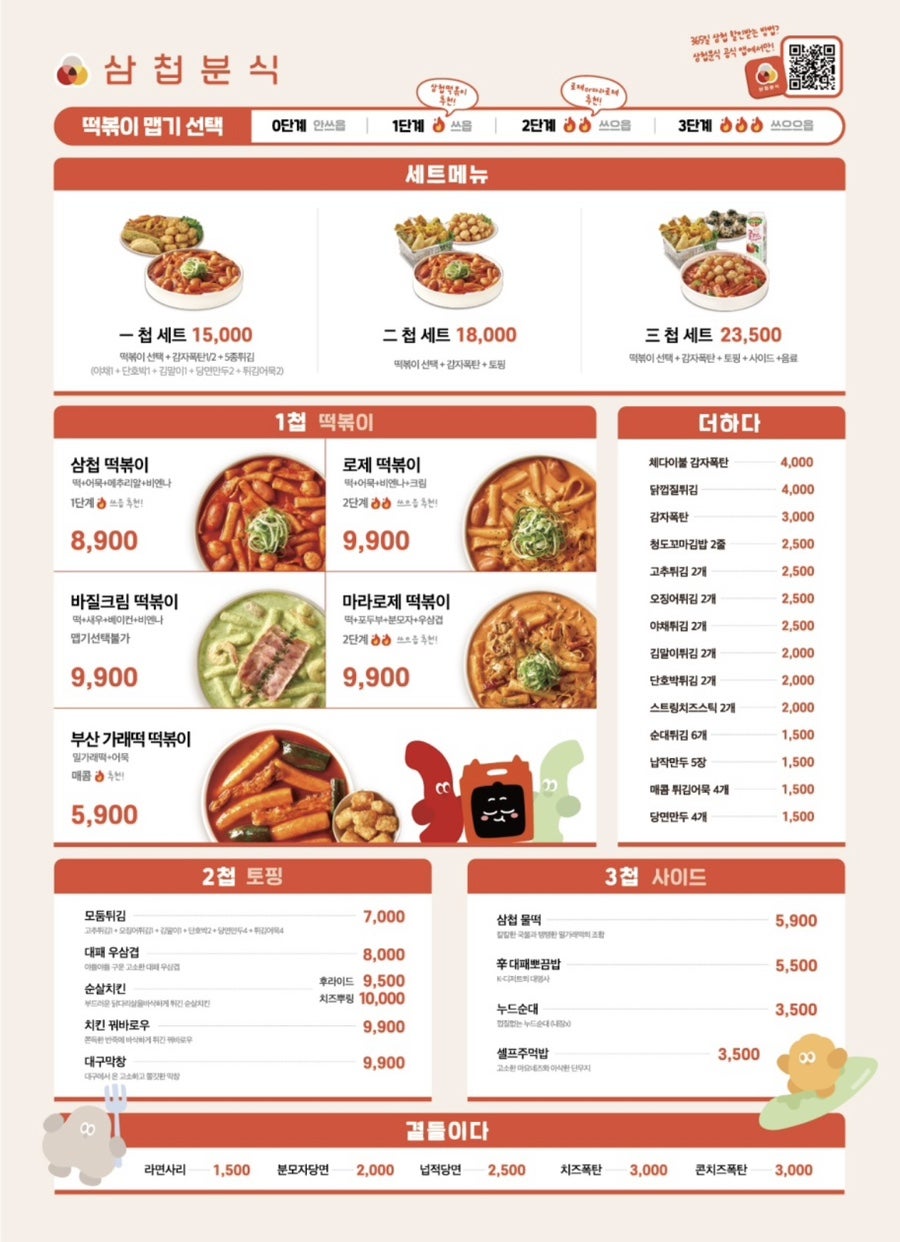 삼첩분식 이미지