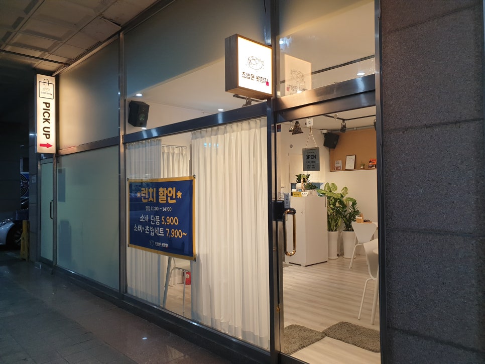 초밥은못참치일산라페스타 이미지