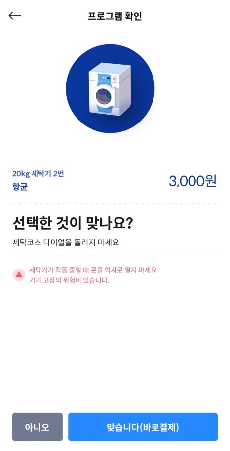 워시엔조이셀프빨래방토곡점 이미지
