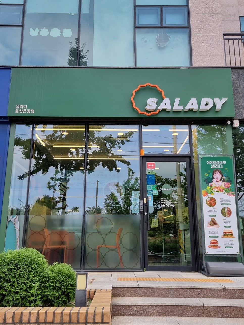 샐러디울산온양점 이미지