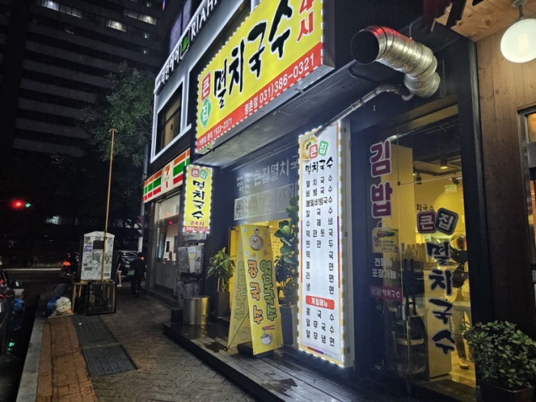 큰집멸치국수 이미지