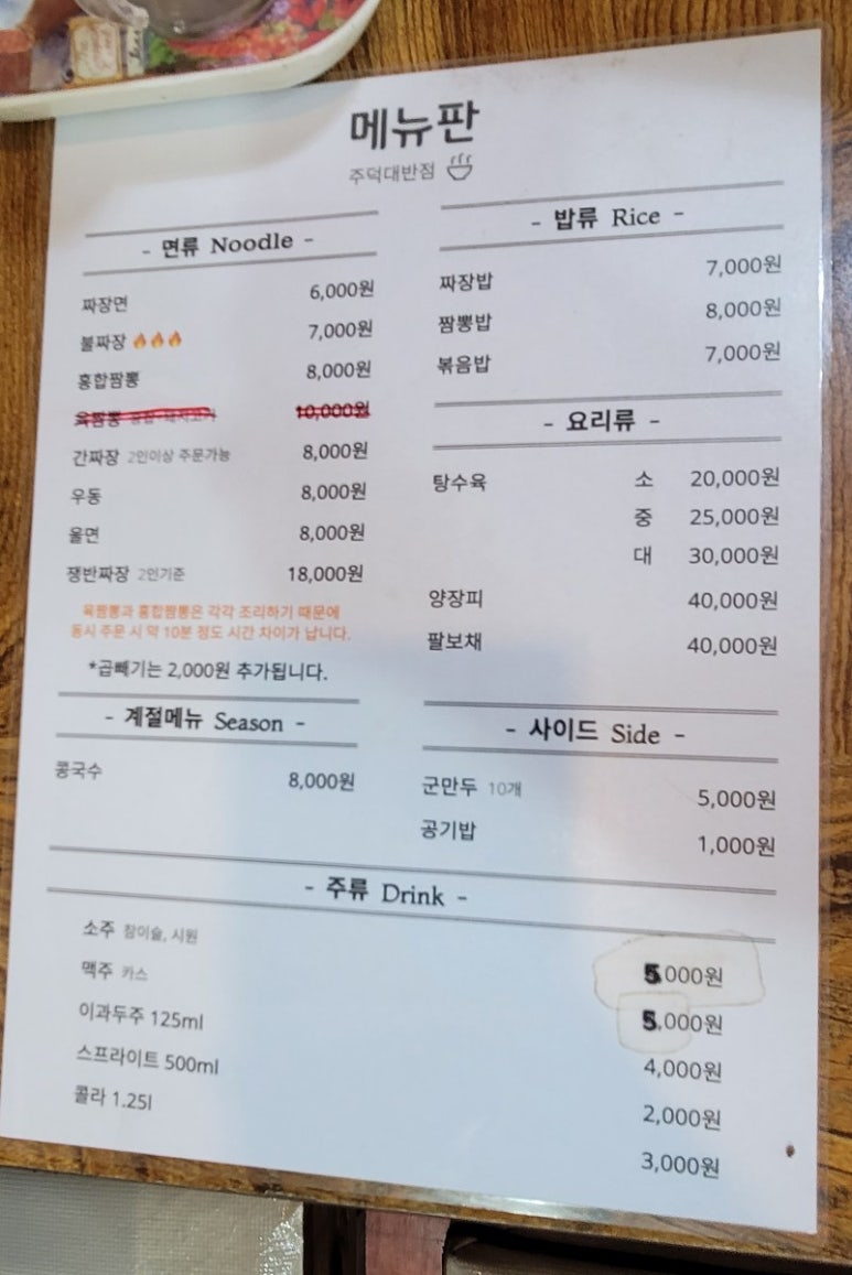 주덕대반점 이미지