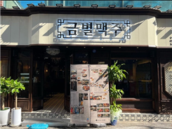 금별맥주 덕천점 이미지