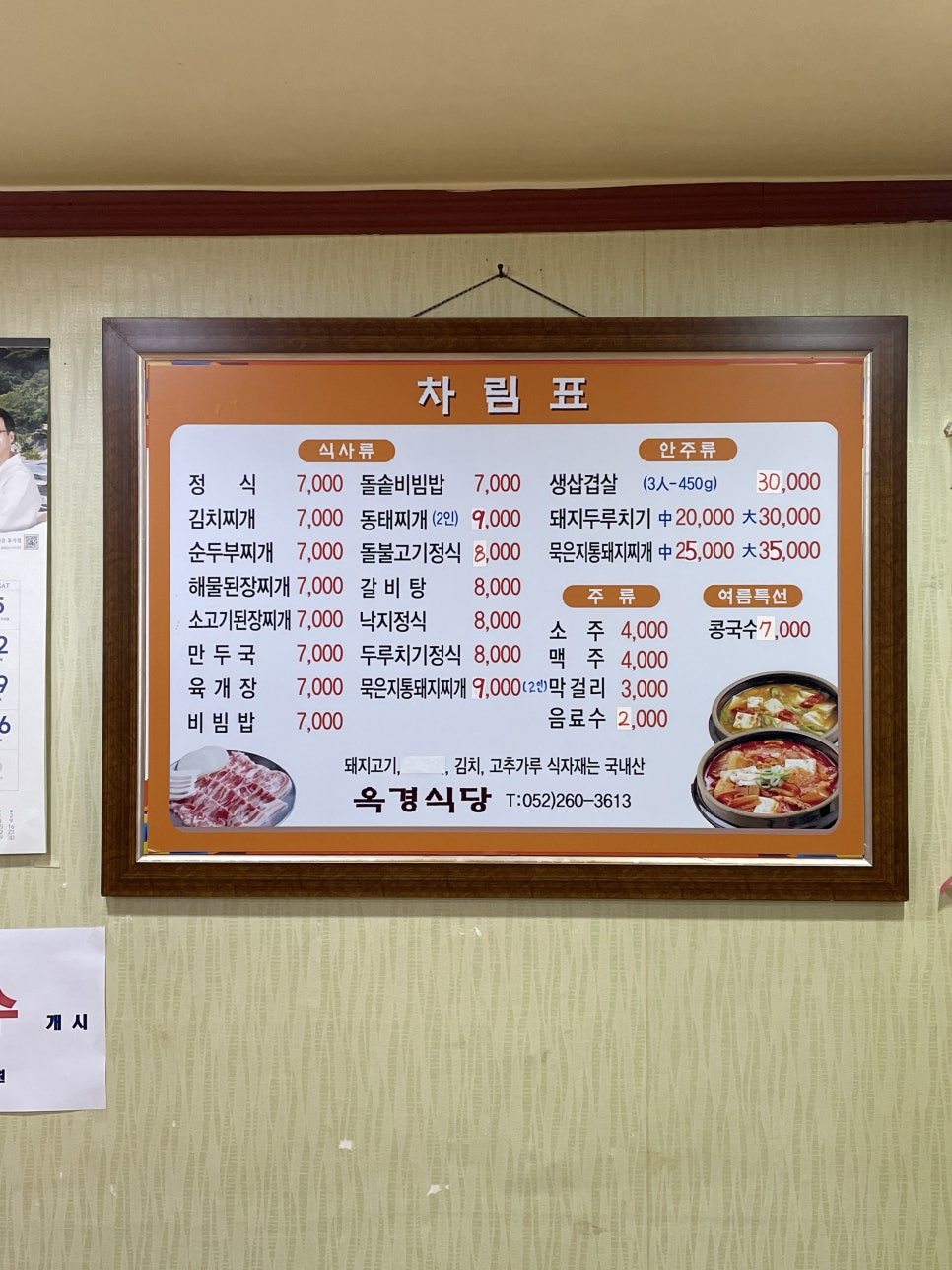 옥경식당 이미지