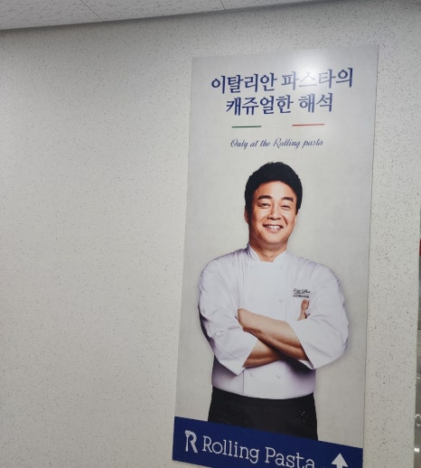 롤링파스타 검단아라점 이미지