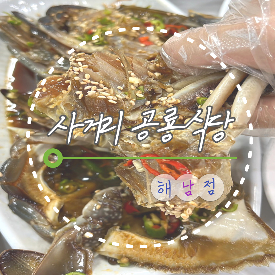 사거리공룡식당 이미지