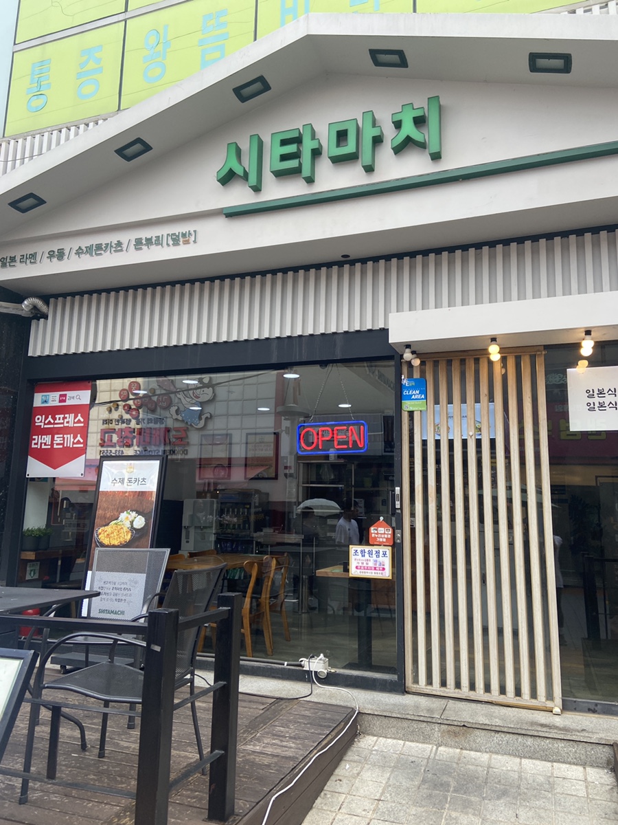 시타마치 중랑역점 이미지