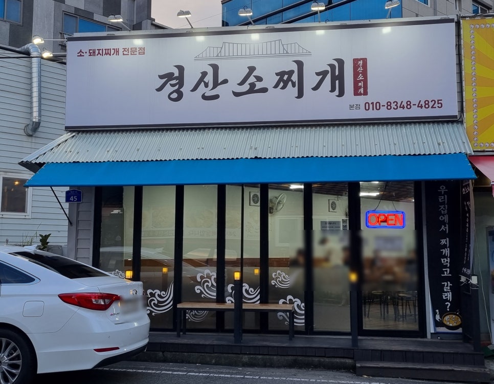 경산소찌개 이미지