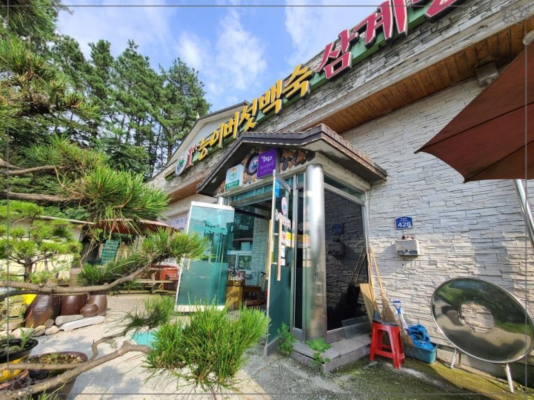 황제능이버섯백숙 이미지